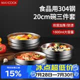 美厨（MAXCOOK）304不锈钢碗 加厚大汤碗双层隔热 餐具面碗20cm 3件套MCWA4961