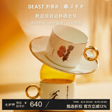 野兽派（THE BEAST）秋意浓骨瓷杯碟套装礼盒新婚礼物生日礼物