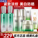 百雀羚（PECHOIN）套装 肌初赋活礼盒 抗皱提拉紧致淡化细纹保湿护肤化妆品女官方 [特惠套装]淡纹水乳+紧肤水乳+霜+美白防晒+洁面