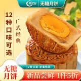阿尔发无糖月饼糖尿病人木糖醇月饼中秋节散装广式月饼五仁豆沙莲蓉蛋黄 无糖月饼24块-12口味各2块
