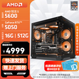 AMD锐龙 R5 5600GT/3050/5060 商用办公电脑主机 家用网课设计台式机 游戏DIY组装电脑 配置6:5600/RTX5050/16G