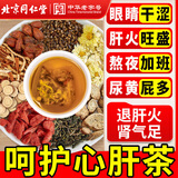 同仁堂菊花枸杞决明子金银花茶菊花茶护肝去火养肝排毒清肝熬夜养生150g