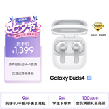 三星 【重磅新品】Samsung Buds4 自适应主动降噪蓝牙耳机/半入耳式/翻译耳机 七夕礼物 映雪白