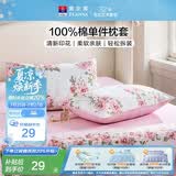富安娜全棉枕套 100%纯棉枕头套 学生家用单人枕芯套单只 50*30cm知晓粉