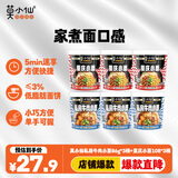 莫小仙私房牛肉*3桶+重庆小面*3桶 冲泡粉丝方便速食泡面休闲零食573g