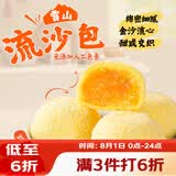 广州酒家雪山流沙包225g*3袋 18个 儿童早餐速食包子早茶面点生鲜预制菜