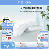 水星家纺蚕丝枕头抗菌护颈枕头芯60支纯棉深度睡眠软枕头单只48cm*74cm
