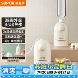 苏泊尔（SUPOR）即热式便携壶 迷你办公室家用旅行速热开水机 桌面小型电水壶烧水壶 SW-JRMINI01