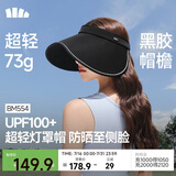 蕉下（beneunder）遮阳帽女防晒帽子太阳帽黑胶空顶帽防紫外线夏季蛋卷便携BM554