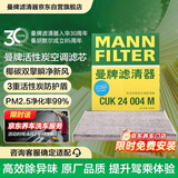 曼牌滤清器（MANNFILTER）带碳空调滤清器空调滤芯CUK24004M现代ix35途胜领动起亚狮跑Niro