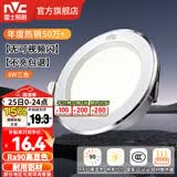 雷士（NVC）LED筒灯开孔75mm嵌入式筒射灯客厅天花灯走廊过道灯背景牛眼灯 【行业TOP】铝材Ra90-漆白6瓦三色-孔75-85mm