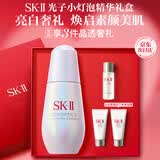 SK-II光子小灯泡美白祛斑淡斑精华液30ml化妆品sk2护肤品套装生日礼物