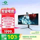 泰坦军团40英寸带鱼屏WQHD 144Hz IPS HDR400广色域 内置音箱 升降支架智能分屏电竞办公2K准4K显示器P40UG