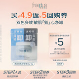 芙丽芳丝（Freeplus）卸妆膏眼唇深层清洁净润氨基酸系双色敏感肌便携旅行装小样