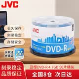 杰伟世（JVC）DVD-R 光盘/刻录盘 16速4.7GB 办公系列桶装50片 大容量高速刻录 投标/视频/档案存储空白光盘