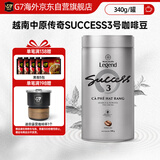 中原（TRUNG NGUYEN）传奇咖啡豆 越南原装进口 SUCCESS3号意式拼配精品豆 中烘340g/罐