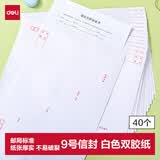 得力（deli）40张9号白色双胶纸信封 邮局标准信封324*229mm-25200