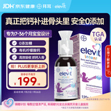 Elevit爱乐维婴儿液体钙 非钙铁锌0糖d3k2液体钙0糖配方7-36个月120ml*1