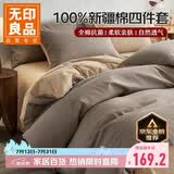 无印良品100%纯棉床上四件套1.5/1.8米全棉床单被罩床品套件四件套被套200*230cm