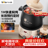 小熊（Bear）电砂锅 电炖锅 煲汤锅 炖汤锅 电炖盅 养生煮粥快速焖炖锅 分体式高温陶瓷双锅 DSG-B40J3 2L+4L