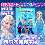 艾杰普（JEPPE）磁力安静书儿童手工diy免裁剪磁吸换装贴纸玩具女孩3-6生日礼物