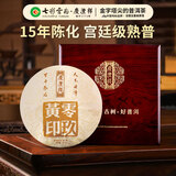 七彩雲南普洱茶 2009年特级普洱茶熟茶饼 零玖黄印357g 百年老号茶叶礼盒