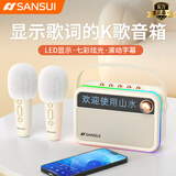 山水（SANSUI）V3户外K歌音响麦克风小型拉卡OK一体机无线蓝牙儿童话筒家庭ktv歌词显示音箱【双话筒+毛绒套】