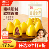 西贝莜面村红豆玉米窝窝头260g 8个 儿童早餐半成品豆沙红豆包杂粮面点包点