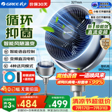 格力（GREE）语音控制抑菌空气循环扇直流变频遥控静音电风扇家用电扇一级能效对流风扇落地扇 FXDZ-2072Bvg3