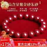 石玥珠宝高含量紫金朱砂手串本命年护身符转运珠手链男女士款礼物10mm