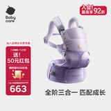 babycare腰凳背带婴儿三合一减压透气易穿脱新生儿抱娃神器0-36月柔雾紫