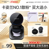 卡姿兰（Carslan）黑磁散粉定妆蜜粉控油遮瑕持久防汗不脱妆(蓝紫色细闪)8g七夕礼物