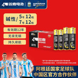 双鹿 5号碱性12粒+7号碱性12粒适用于玩具/血压仪/遥控器/剃须刀/鼠标 LR6/LR03/AA/AAA电池（共24粒）