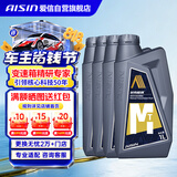 爱信手动变速箱油/手动档汽车齿轮油/手动波箱油GL-4 75W90 1L*4瓶