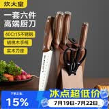 炊大皇 菜刀厨房刀具套装不锈钢六件套切片刀套装剪刀水果刀砍骨刀组合