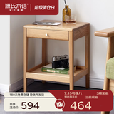 源氏木语 实木边几小茶几沙发边柜侧边柜客厅桌子北欧卧室窄床头柜 【1】红橡木边几380*340*500原木色