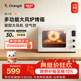 长帝（changdi）国家补贴家用烤箱猫小易pro电烤箱风炉平炉空气炸42升大容量多功能烘焙炸烤一体机烧烤七夕礼物