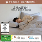 罗莱家纺 100%纯棉抗菌四件套全棉床上用品床单被套 灰 220*250cm 京东定制款