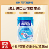 雀巢（Nestle）怡养中老年奶粉罐装成人高钙营养配方奶粉850g不添加蔗糖礼盒装 雀巢怡养850g*1罐【无赠品】