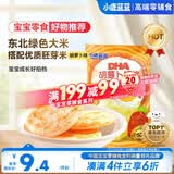 小鹿蓝蓝DHA胡萝卜哆哆胚芽宝宝儿童零食米饼60g