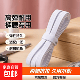 高弹力松紧带耐用裤子专用皮筋家用老式裤腰松紧带裙子橡皮筋绳扁 白色6mm宽 5米