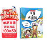 二年级下册口算题卡+应用题 同步2年级人教版数学思维专项训练习一课一练速算天天练