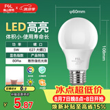 佛山照明LED灯泡节能球泡5W螺旋口E27炫银日光色6500K