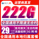 中国广电29元流量卡全国通用移动网络手机卡电话卡上网卡大王卡非19长期无限永久终身 全国本地卡月租长期29元222G全国通用流量套餐