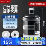 美厨（MAXCOOK）纯净水桶 矿泉水桶饮水桶 15L桶装水塑料饮水机手提户外桶MCX7537