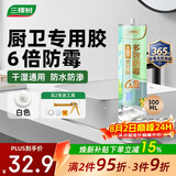 三棵树漆密封胶6倍防霉防水玻璃胶厨房灶台马桶缝隙美容胶硅胶修边 白色