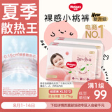好奇（Huggies）铂金装小桃裤纸尿裤XL64片(12-17kg)加大号尿不湿【夏季散热王】
