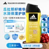 阿迪达斯（adidas）沐浴露男士专用洗发水洗面奶三效合一 保湿护肤 清凉舒适 250ml