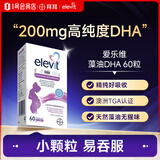 爱乐维dha孕妇 藻油DHA 备孕孕期哺乳期适用 60粒*1 澳版原装进口
