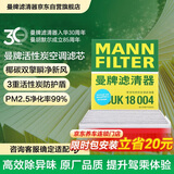 曼牌滤清器（MANNFILTER）活性炭空调滤清器空调滤芯CUK18004适配启辰D50/R50/M50V日产轩逸